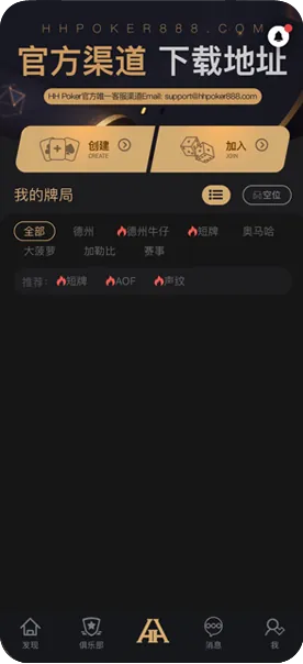 hhpoker官网俱乐部id